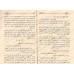 Les règles du Fiqh de shaykh as-Sa'dî [Edition saoudienne]/القواعد الفقهية للشيخ السعدي [طبعة سعودية]